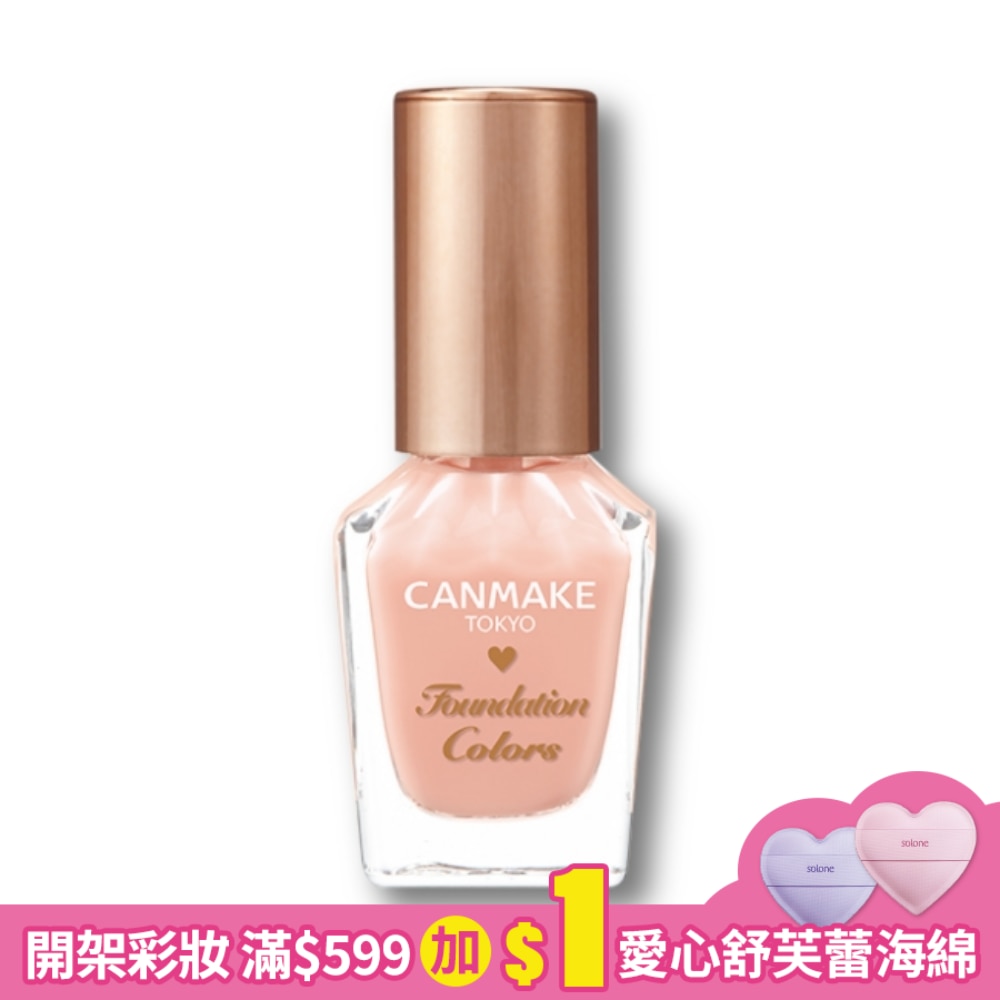 CANMAKE 指甲粉底液 716-04 8ML