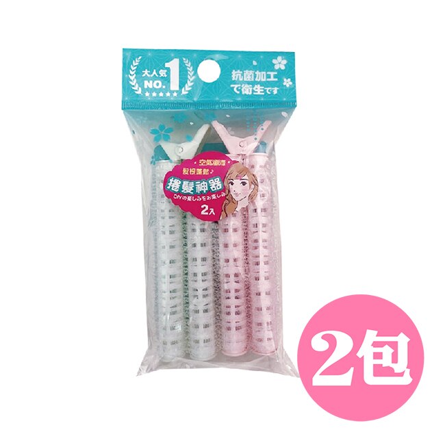 BeautyFans捲髮神器(2入)x2包