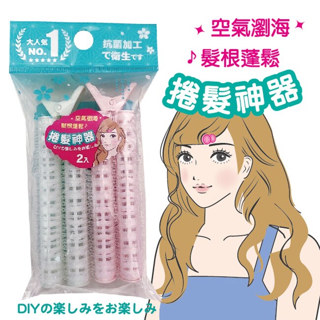 BeautyFans捲髮神器(2入)x2包