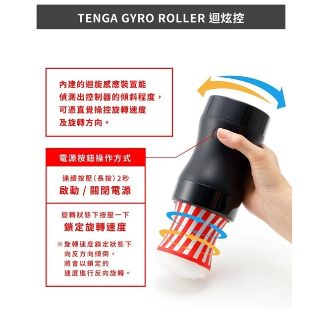 TENGA GYRO ROLLER 飛機杯專用電動旋轉控制器