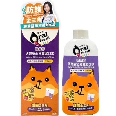 PE 台灣歐樂芬天然安心兒童漱口水-葡萄口味200ml