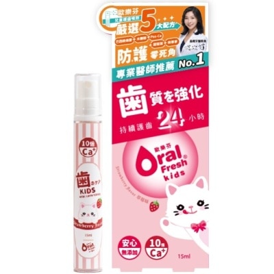 ORALFRESH 歐樂芬天然安心兒童護齒噴劑-草莓口味15ml