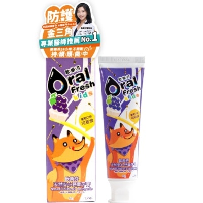 ORALFRESH 歐樂芬天然安心兒童牙膏-葡萄口味60g