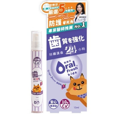 PE 台灣歐樂芬天然安心兒童護齒噴劑-葡萄口味15ml