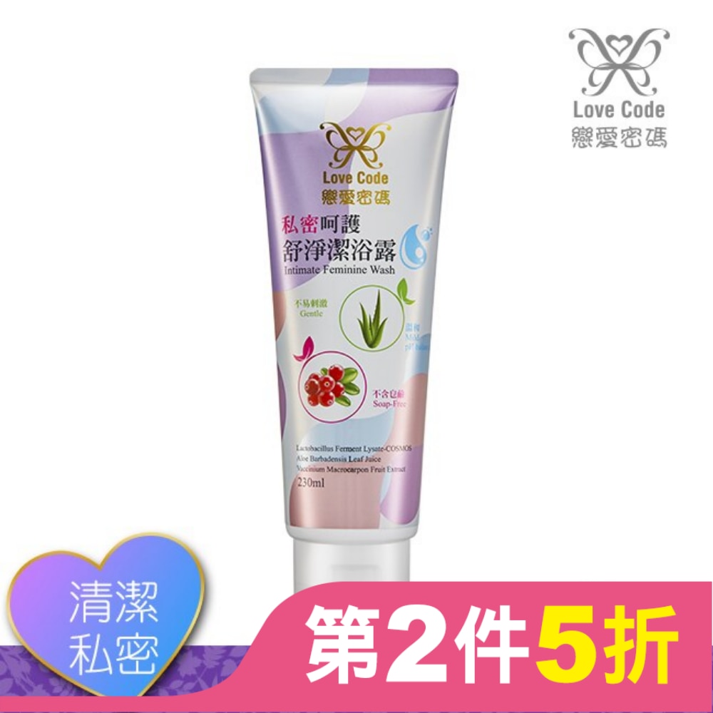 Love Code戀愛密碼私密呵護舒淨潔浴露230ml
