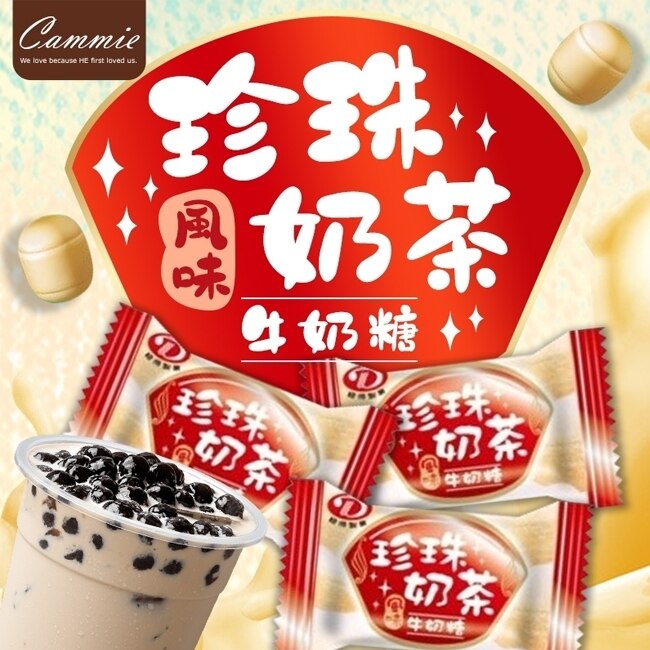 Cammie 珍珠奶茶風味牛奶糖-6入組