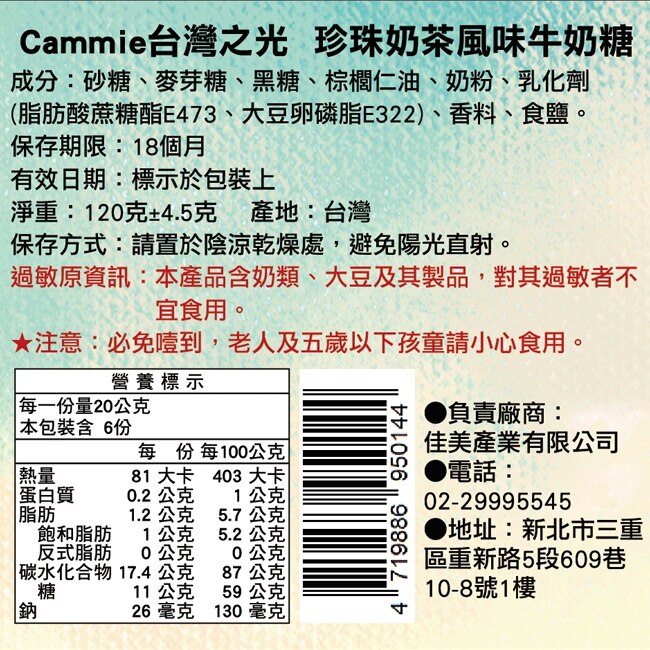 Cammie 珍珠奶茶風味牛奶糖-6入組