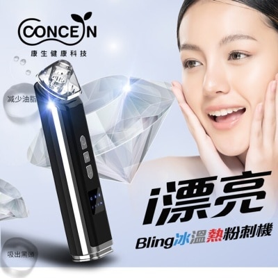 CONCERN 【Concern 康生】i漂亮 Bling冰溫熱粉刺機 鋼鐵黑