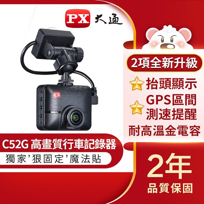 大通GPS區間/定點測速提醒 高畫質行車記錄器 C52G