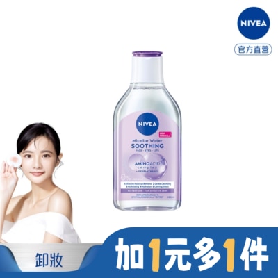 NIVEA 妮維雅 妮維雅B5精華卸妝水-舒敏型400ml