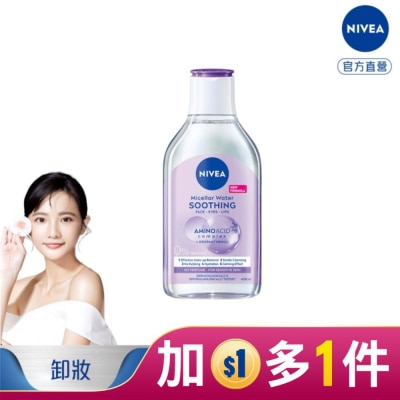 NIVEA 妮維雅 妮維雅B5精華卸妝水-舒敏型400ml