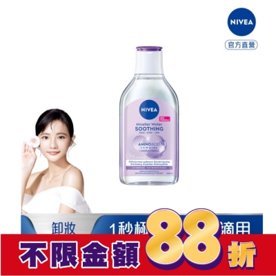 NIVEA 妮維雅 妮維雅B5精華卸妝水-舒敏型400ml