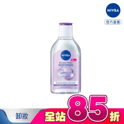 NIVEA 妮維雅 - 妮維雅B5精華卸妝水-舒敏型400ml