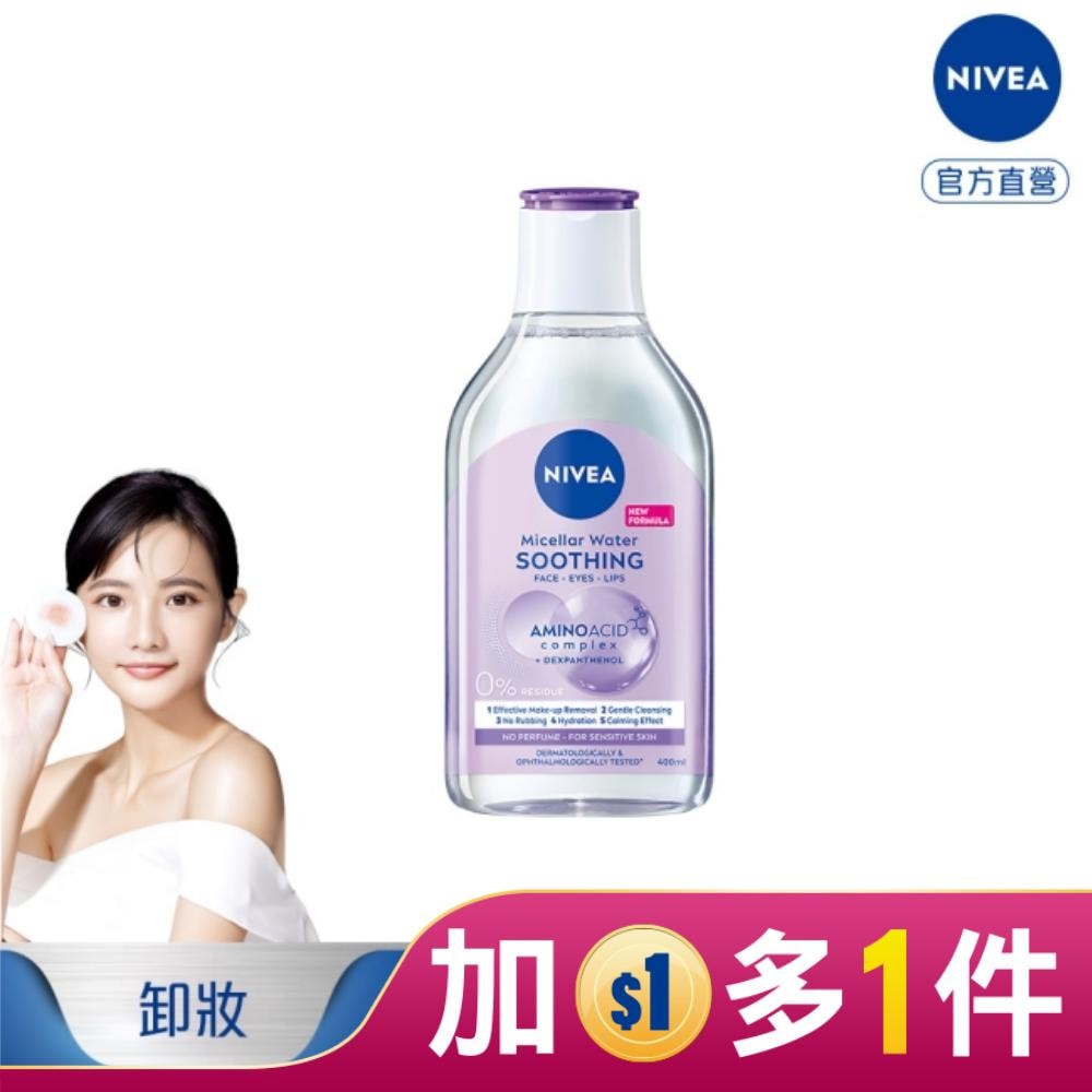 妮維雅B5精華卸妝水-舒敏型400ml