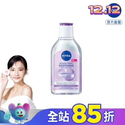 NIVEA 妮維雅 妮維雅B5精華卸妝水-舒敏型400ml