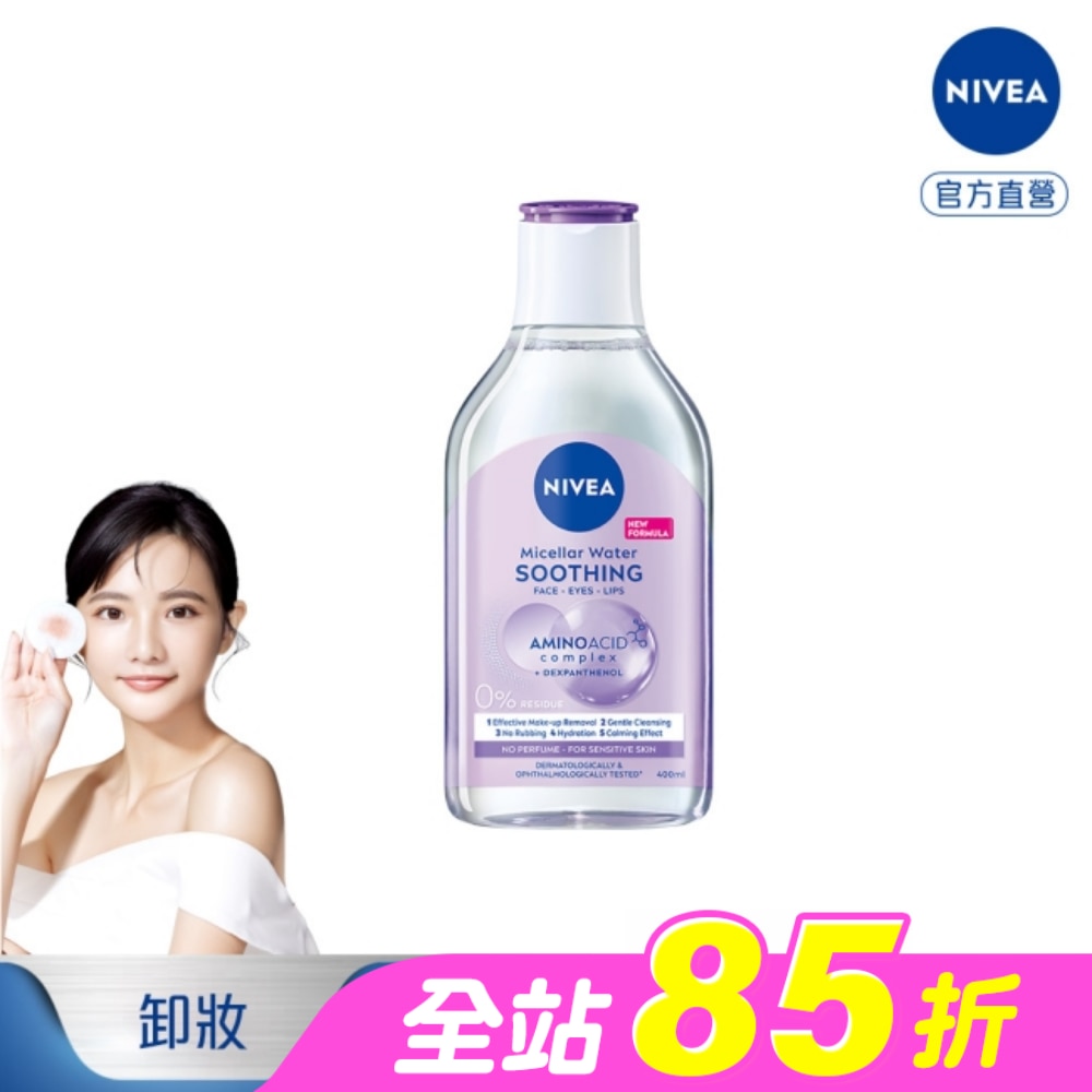 妮維雅B5精華卸妝水-舒敏型400ml