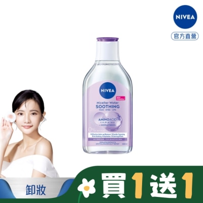 NIVEA 妮維雅 妮維雅B5精華卸妝水-舒敏型400ml