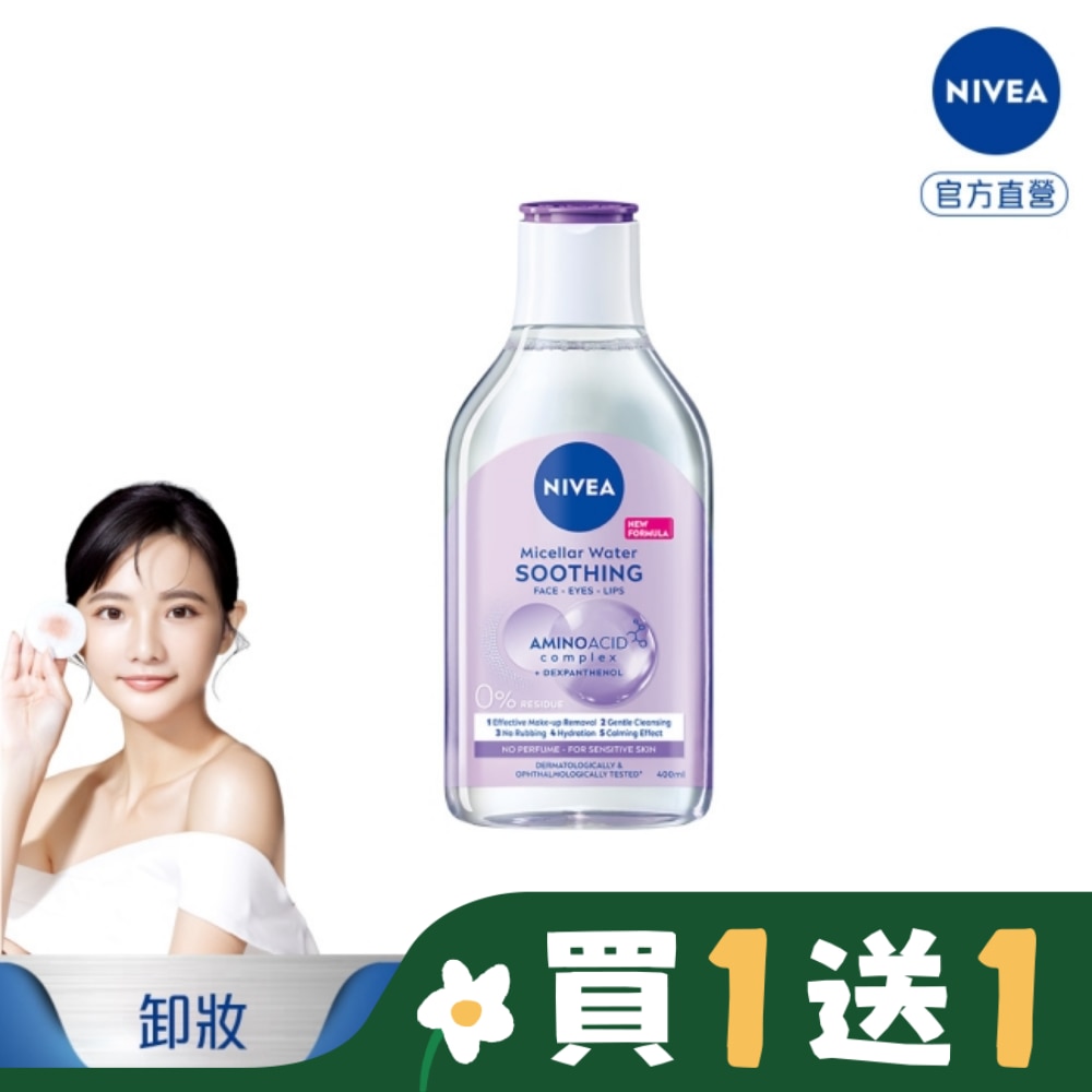 妮維雅B5精華卸妝水-舒敏型400ml