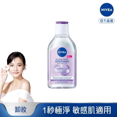 NIVEA 妮維雅 妮維雅B5精華卸妝水-舒敏型400ml