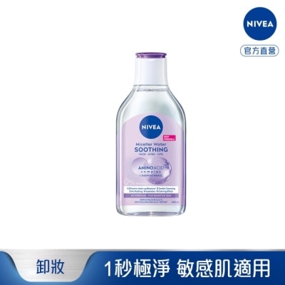 NIVEA 妮維雅 - 妮維雅B5精華卸妝水-舒敏型400ml