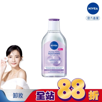 NIVEA 妮維雅 - 妮維雅B5精華卸妝水-舒敏型400ml