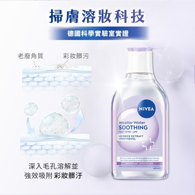 妮維雅B5精華卸妝水-舒敏型400ml image