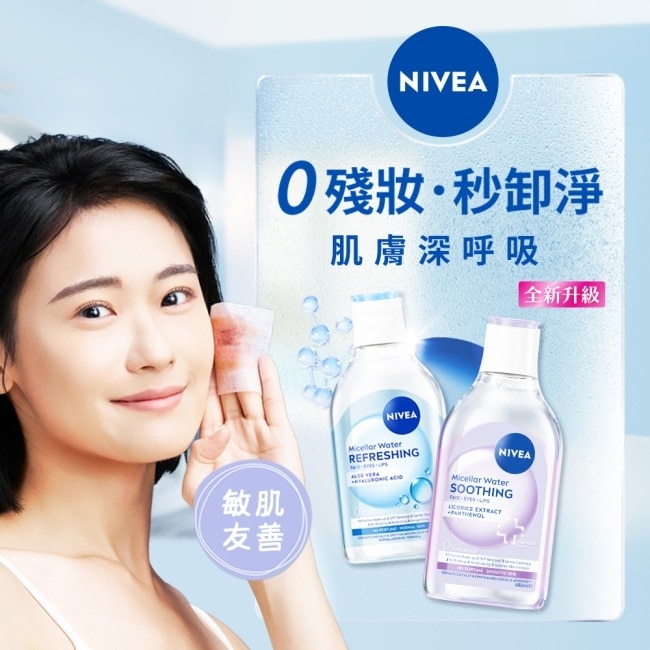 妮維雅B5精華卸妝水-水潤型400ml image