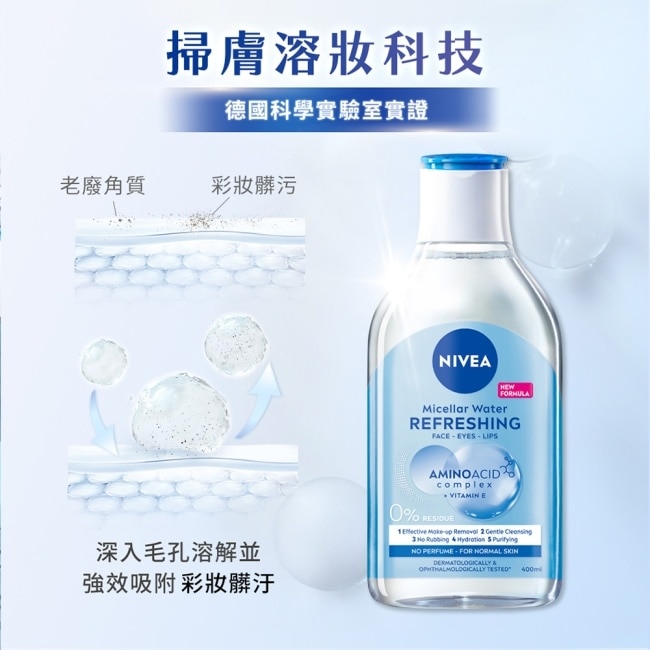 妮維雅B5精華卸妝水-水潤型400ml