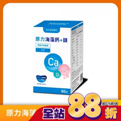 YOHOPOWER 悠活原力 原力海藻鈣+鎂錠(60粒)