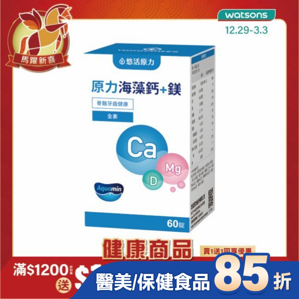 悠活原力 原力海藻鈣+鎂錠(60粒)