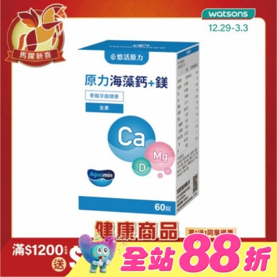 悠活原力 - 悠活原力 原力海藻鈣+鎂錠(60粒)