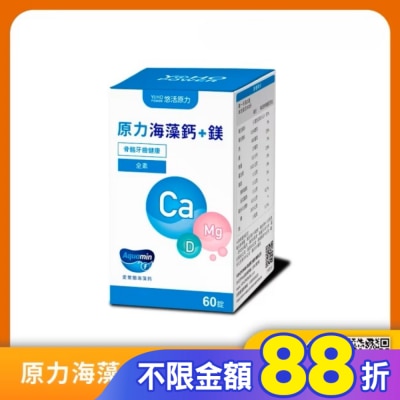 YOHOPOWER 悠活原力 原力海藻鈣+鎂錠(60粒)