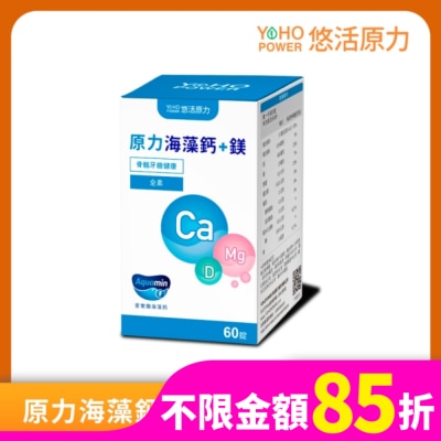 YOHOPOWER 悠活原力 原力海藻鈣+鎂錠（60粒）