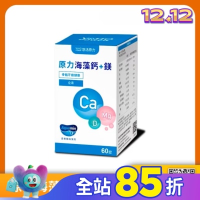 YOHOPOWER 悠活原力 原力海藻鈣+鎂錠(60粒)