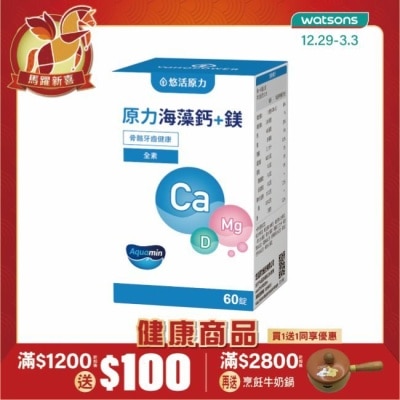 悠活原力 - 悠活原力 原力海藻鈣+鎂錠(60粒)
