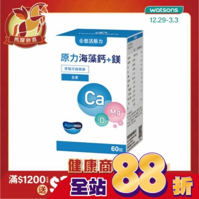 悠活原力 - 悠活原力 原力海藻鈣+鎂錠(60粒)