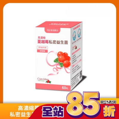 悠活原力 悠活原力 高濃縮蔓越莓私密益生菌植物膠囊(60粒)