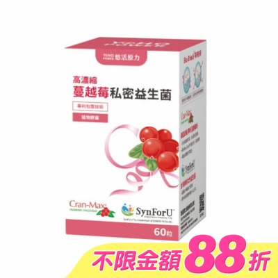 悠活原力 - 悠活原力 高濃縮蔓越莓私密益生菌植物膠囊(60粒)