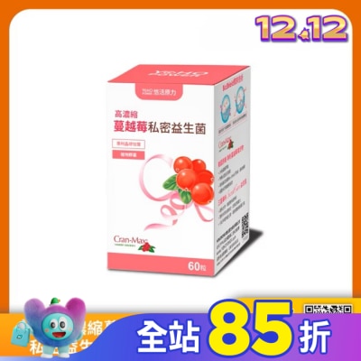 YOHOPOWER 悠活原力 高濃縮蔓越莓私密益生菌植物膠囊(60粒)