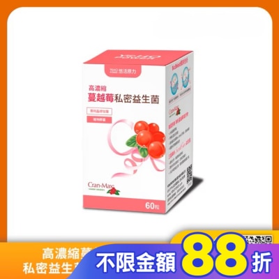 YOHOPOWER 悠活原力 高濃縮蔓越莓私密益生菌植物膠囊(60粒)