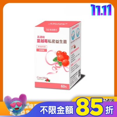 YOHOPOWER 悠活原力 高濃縮蔓越莓私密益生菌植物膠囊(60粒)