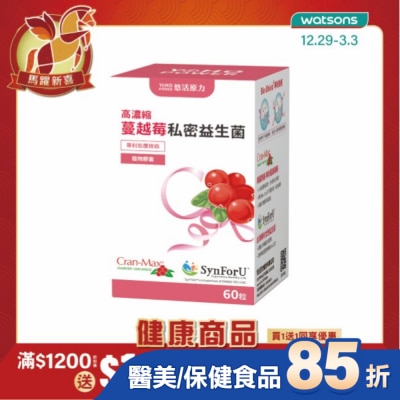 悠活原力 悠活原力 高濃縮蔓越莓私密益生菌植物膠囊(60粒)