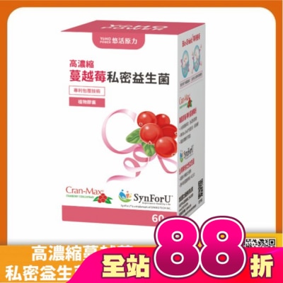 悠活原力 - 悠活原力 高濃縮蔓越莓私密益生菌植物膠囊(60粒)