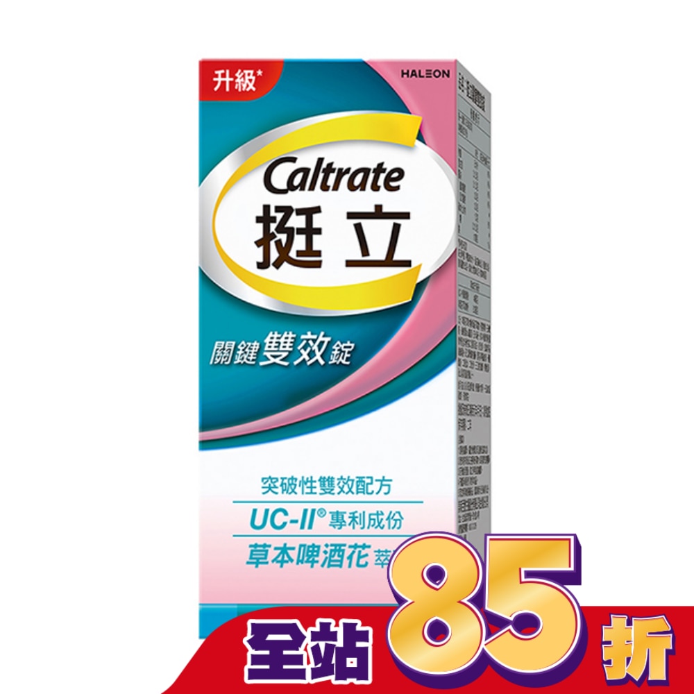 挺立關鍵雙效錠42錠