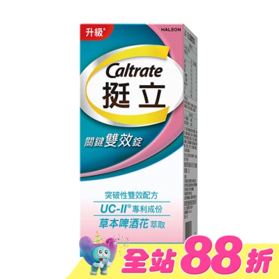 CALTRATE 挺立 - 挺立關鍵雙效錠42錠