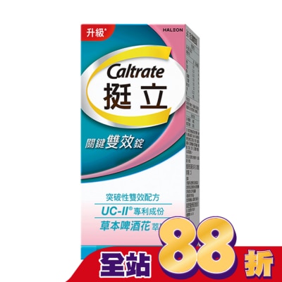 CALTRATE 挺立 - 挺立關鍵雙效錠42錠