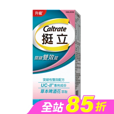 CALTRATE 挺立 - 挺立關鍵雙效錠42錠