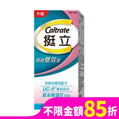 CALTRATE 挺立 挺立關鍵雙效錠42錠