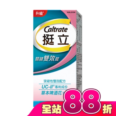 CALTRATE 挺立 - 挺立關鍵雙效錠42錠