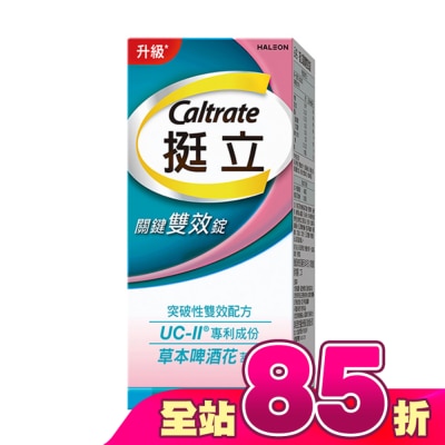 CALTRATE 挺立 - 挺立關鍵雙效錠42錠